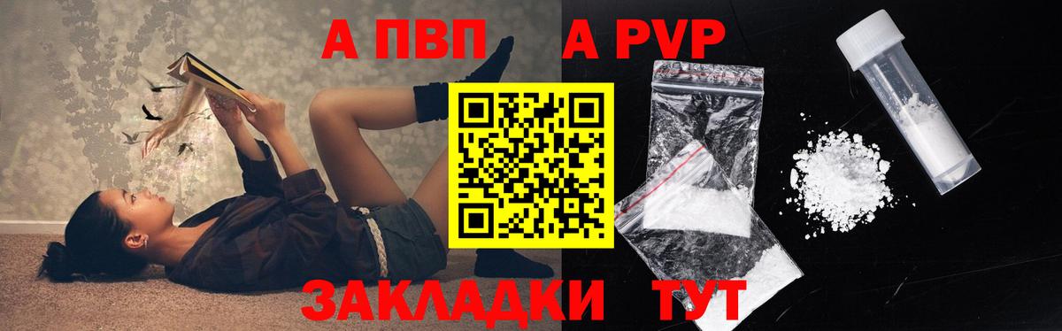 A-PVP VHQ Югорск