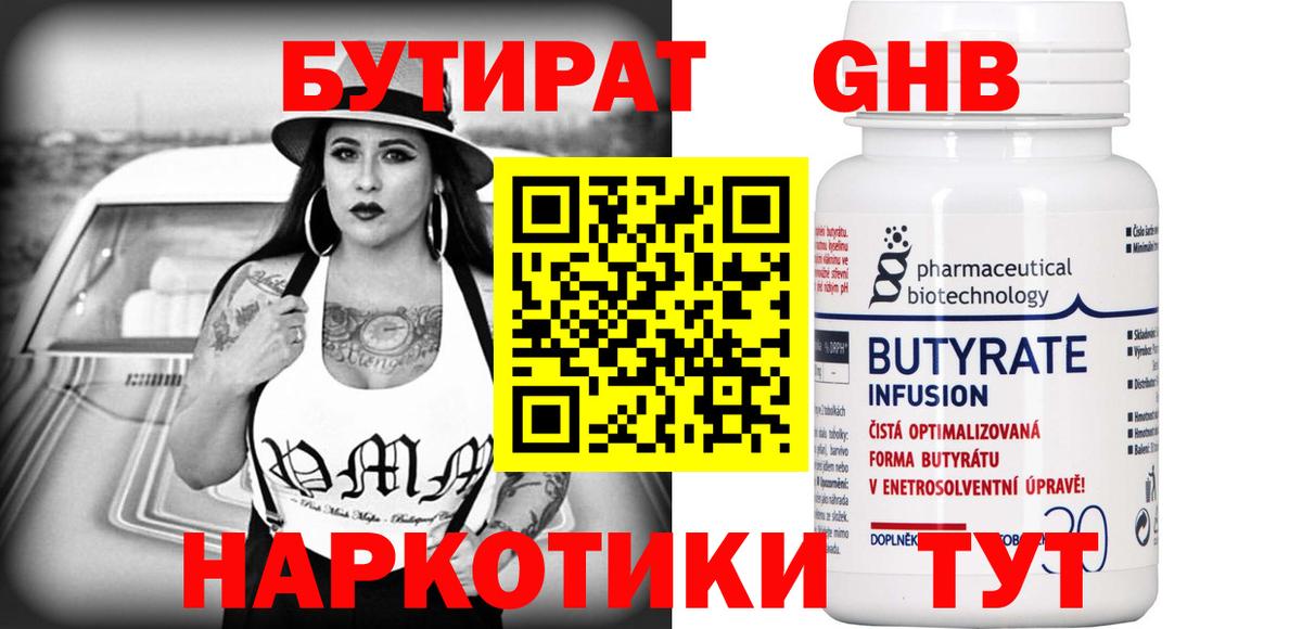 БУТИРАТ Butirat  Вход с VPN  Югорск 