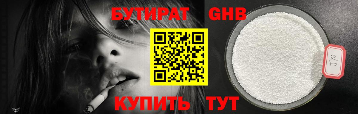 Бутират BDO Югорск
