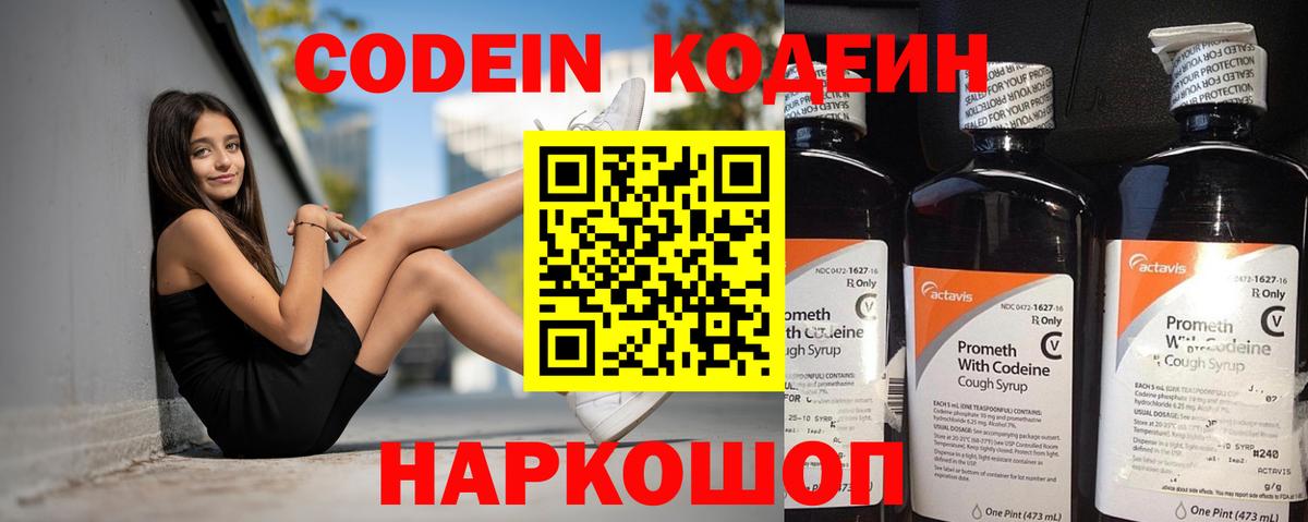 Кодеиновый сироп Lean напиток Lean (лин) Югорск