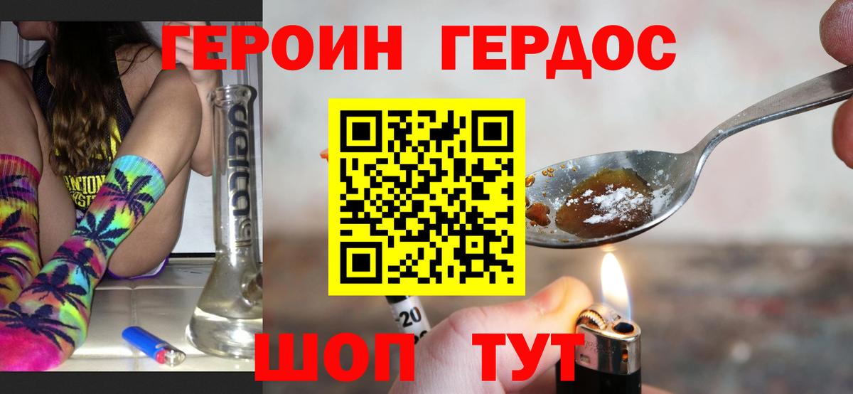 Героин Heroin Югорск
