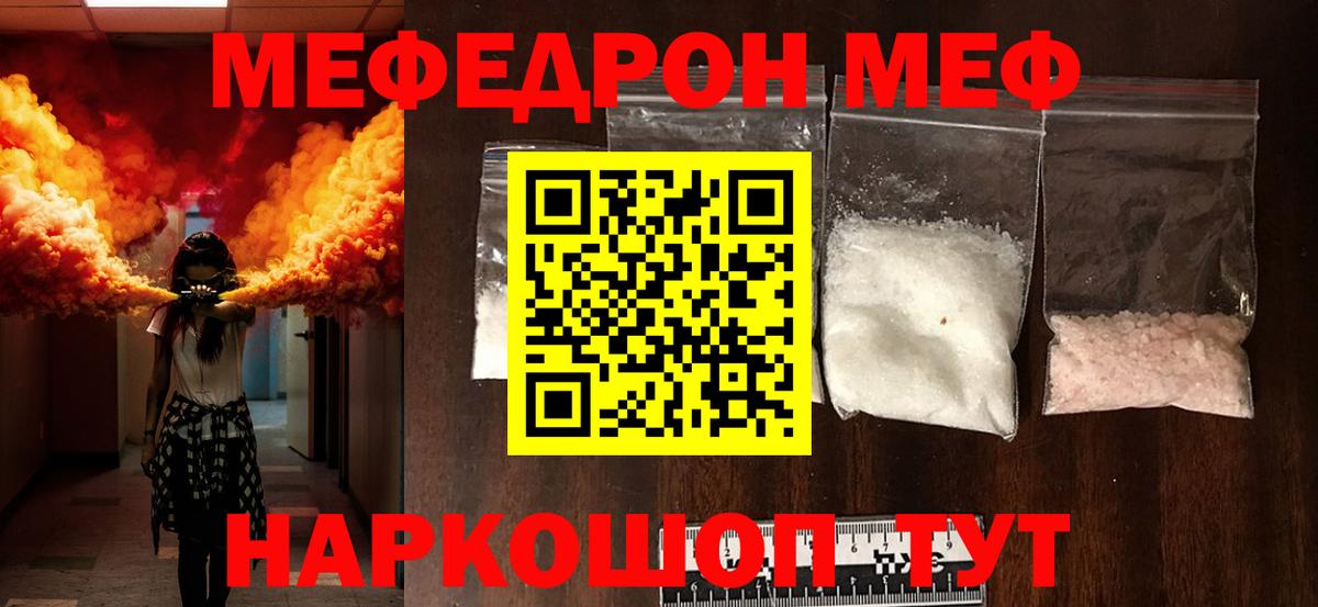 МЕФ  Вход с VPN  МЕФ  МЕФ VHQ  Югорск  МЯУ-МЯУ мука 