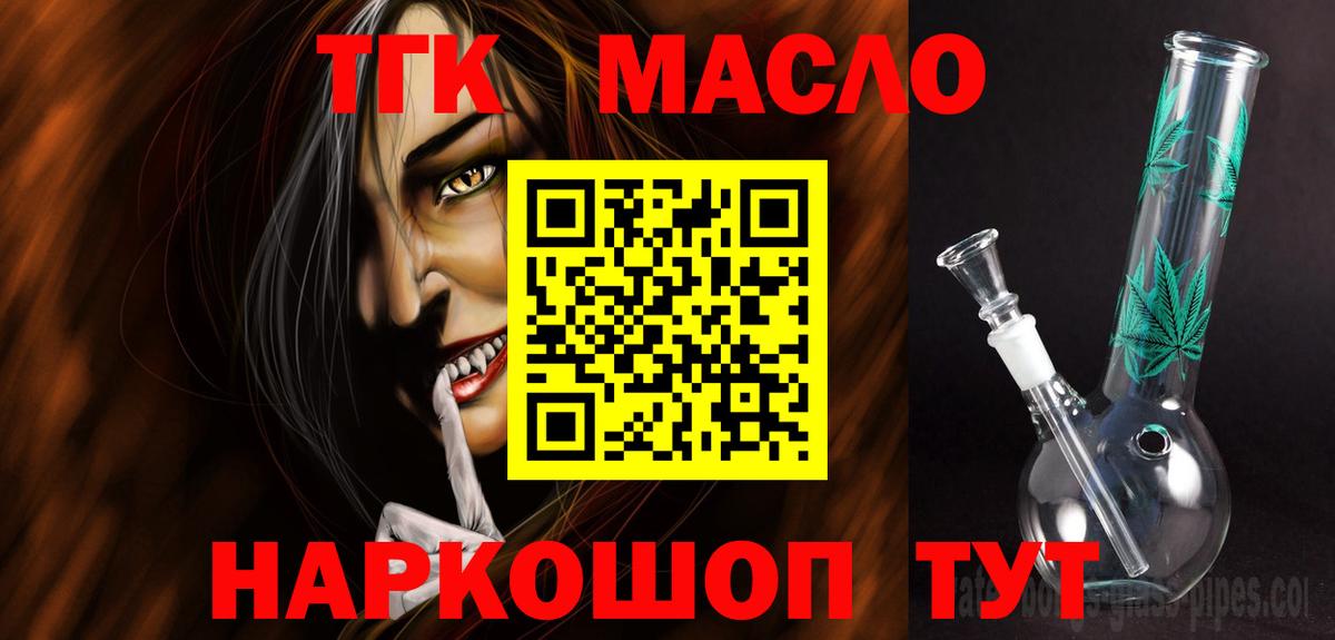 цена   Вход с VPN  Югорск  ТГК THC oil 